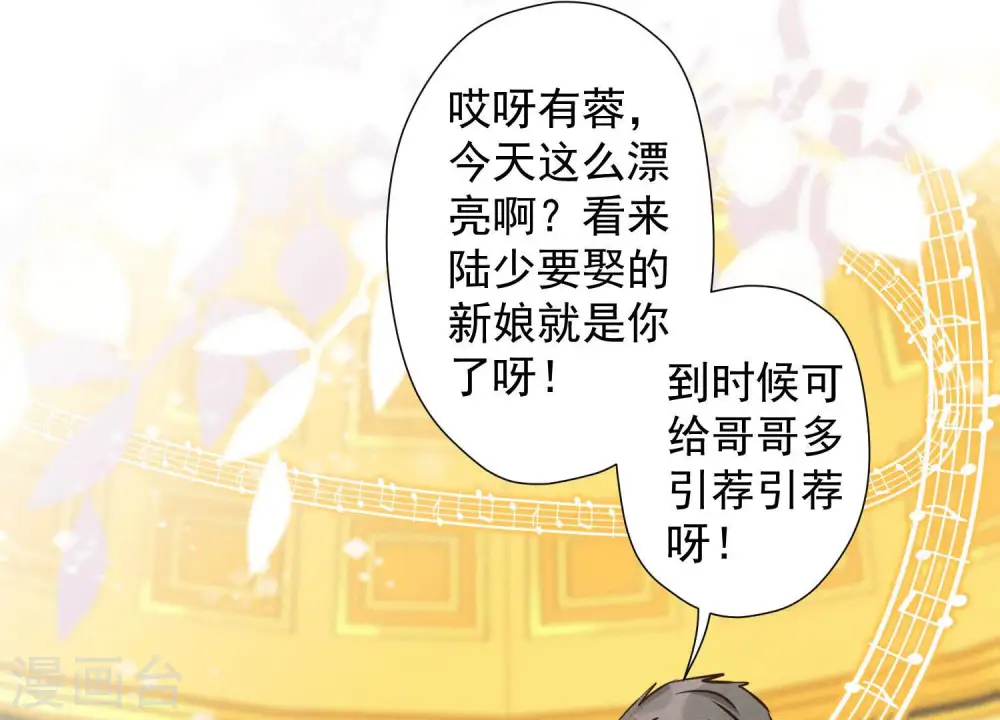 第40话 阔少爱上了人妻？ 第3页