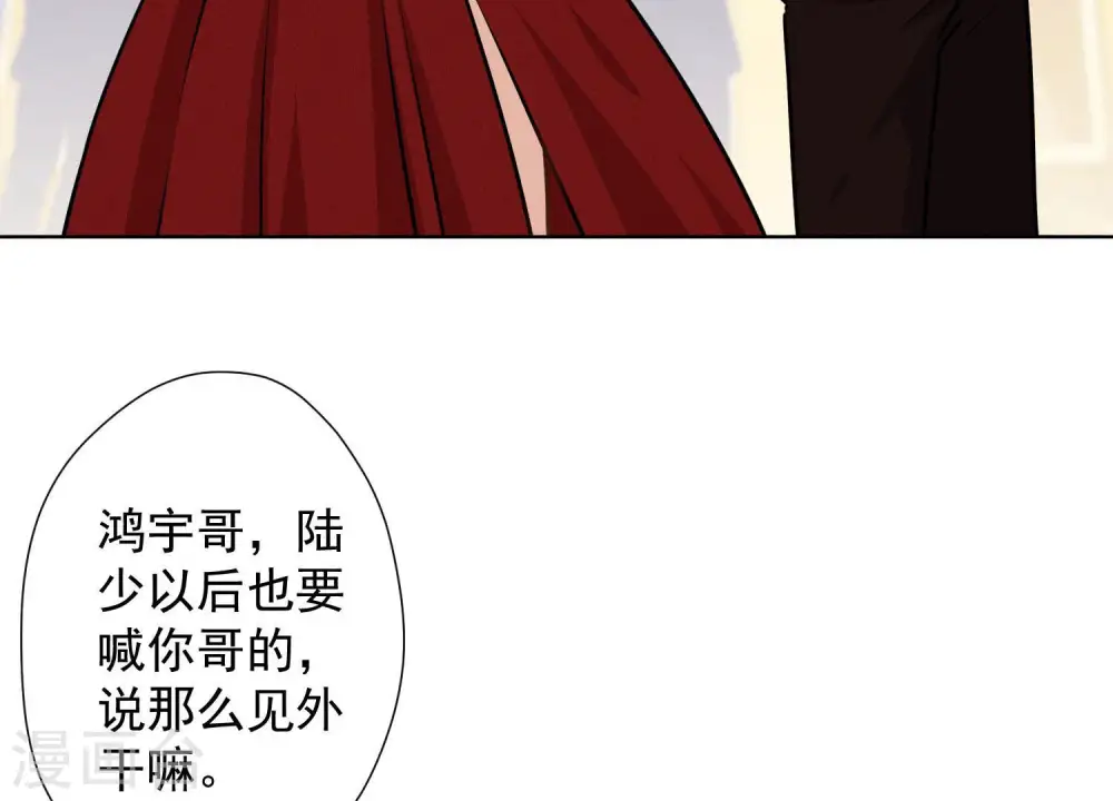 第40话 阔少爱上了人妻？ 第5页