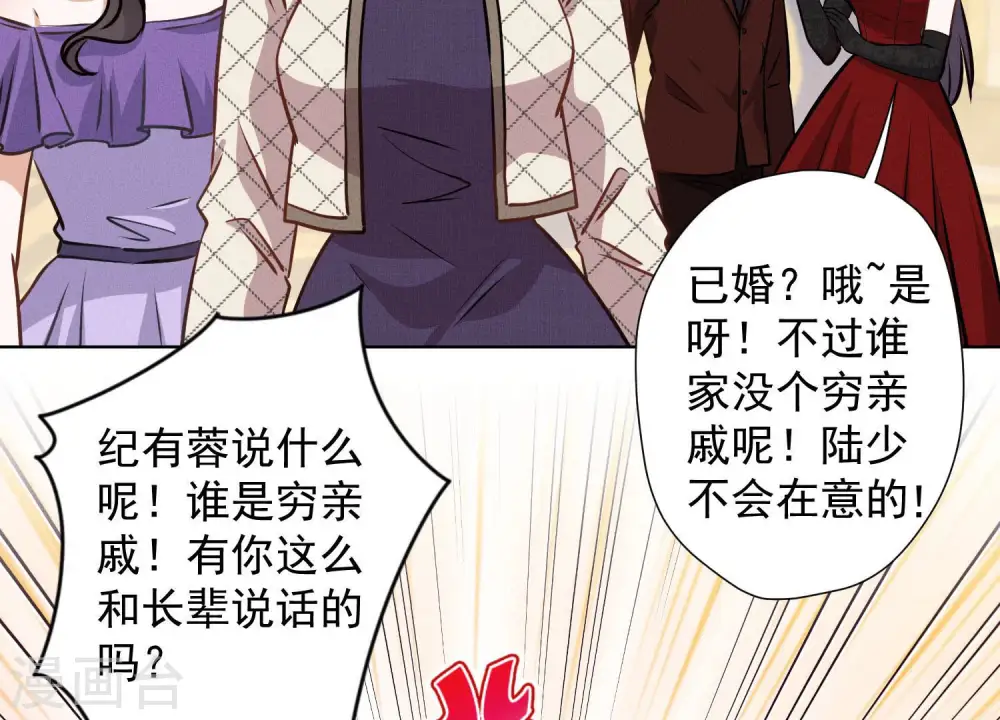 第40话 阔少爱上了人妻？ 第9页