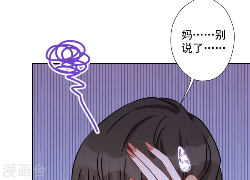 第40话 阔少爱上了人妻？ 第12页