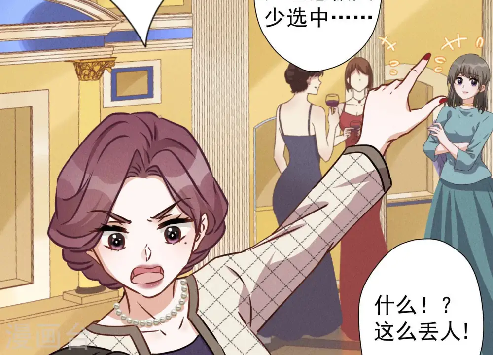 第40话 阔少爱上了人妻？ 第15页