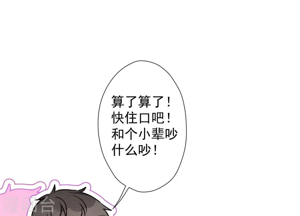 第40话 阔少爱上了人妻？ 第20页