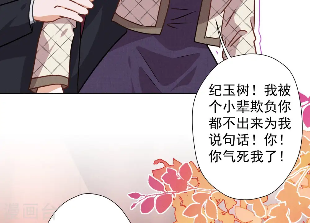 第40话 阔少爱上了人妻？ 第22页