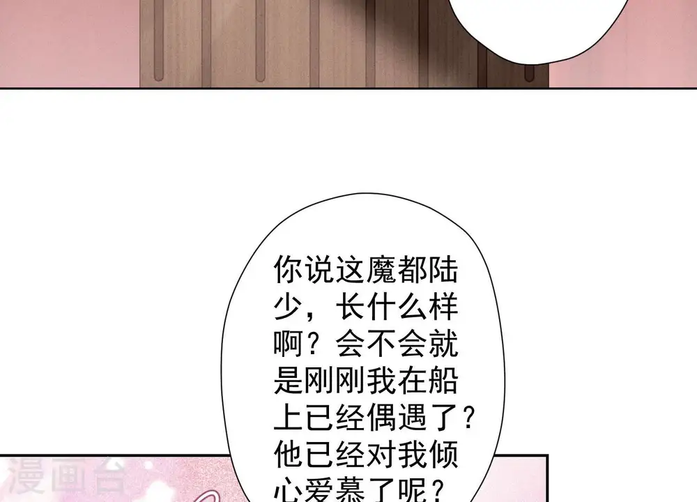 第40话 阔少爱上了人妻？ 第25页