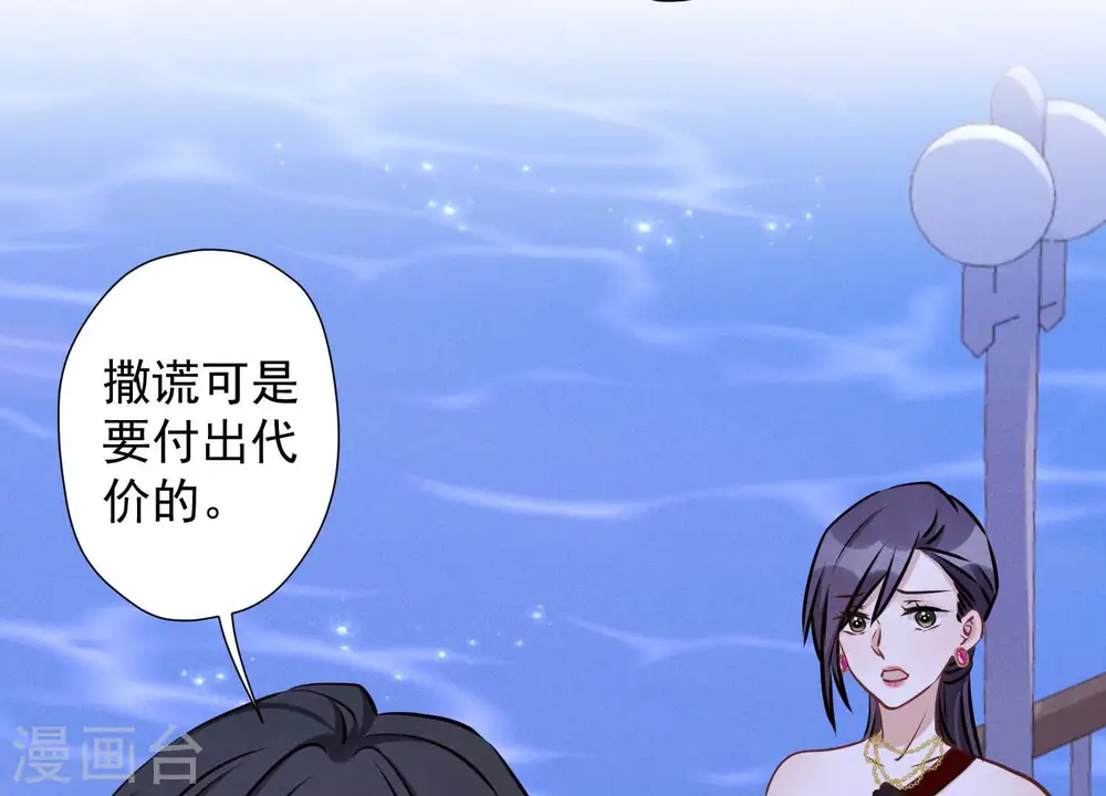 第40话 阔少爱上了人妻？ 第45页