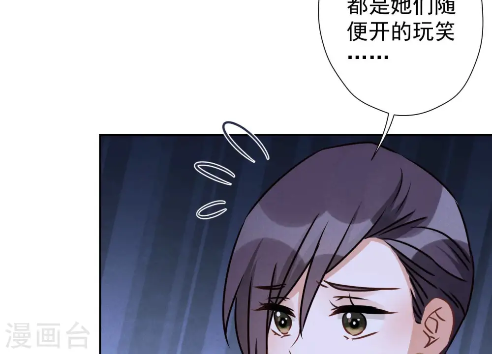 第40话 阔少爱上了人妻？ 第48页