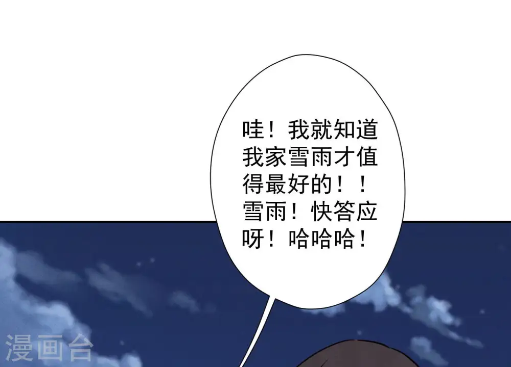 第40话 阔少爱上了人妻？ 第65页