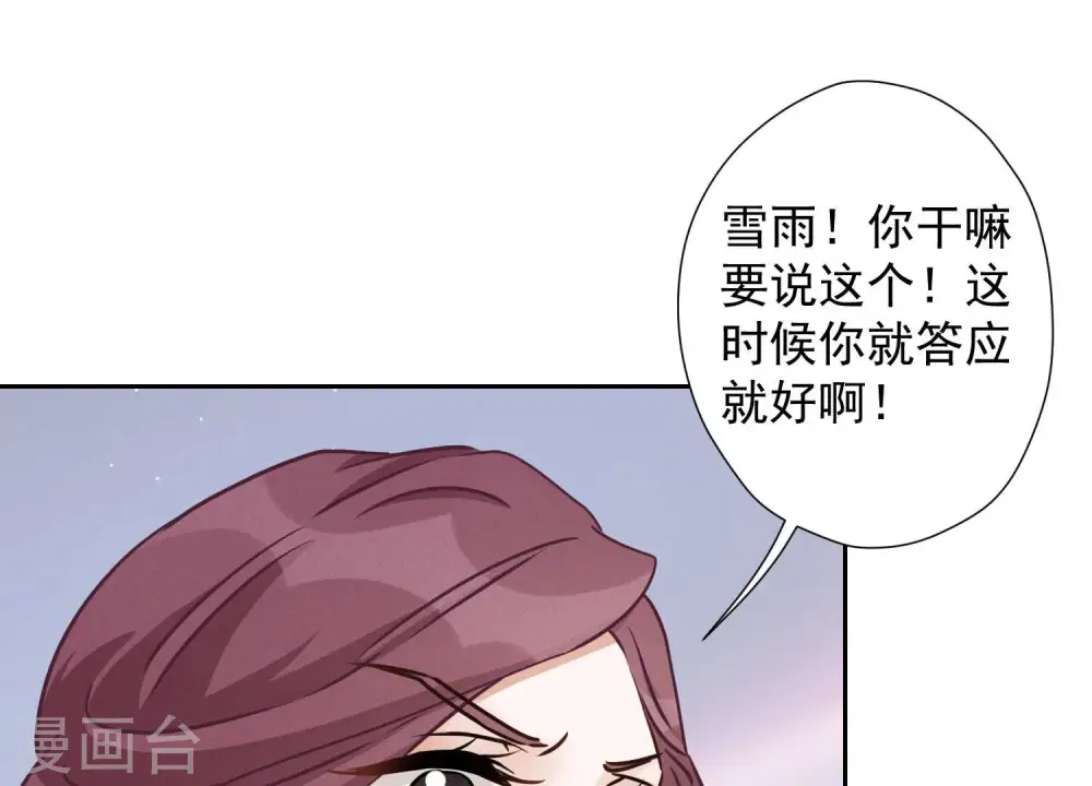 第40话 阔少爱上了人妻？ 第72页