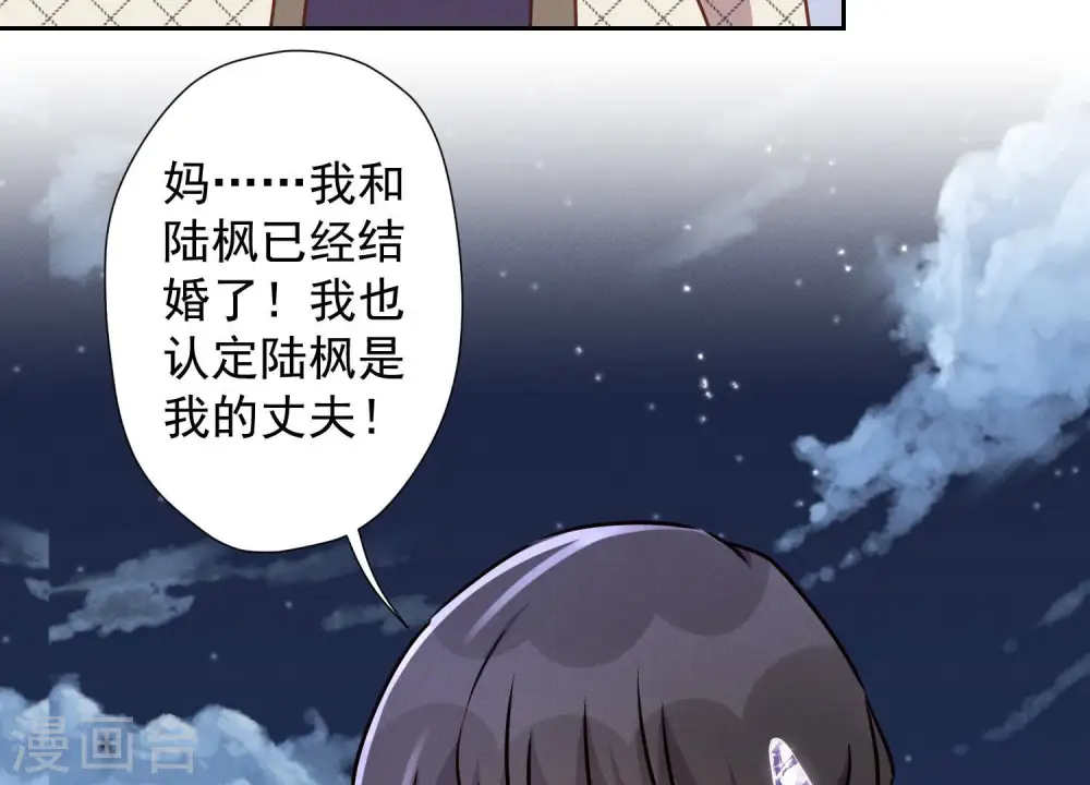 第40话 阔少爱上了人妻？ 第74页