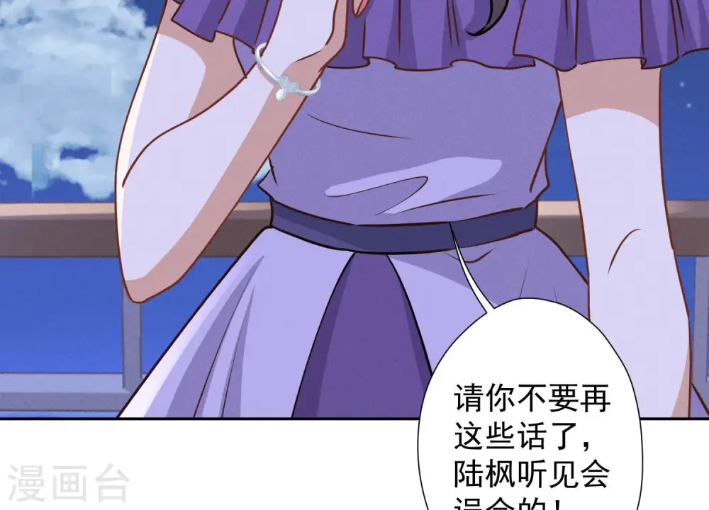 第40话 阔少爱上了人妻？ 第76页