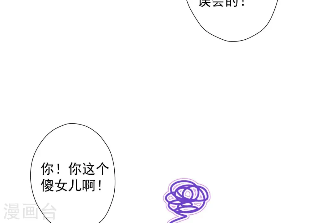 第40话 阔少爱上了人妻？ 第77页