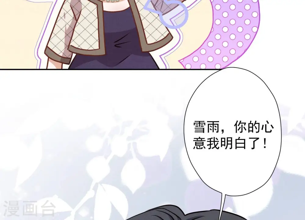 第40话 阔少爱上了人妻？ 第79页