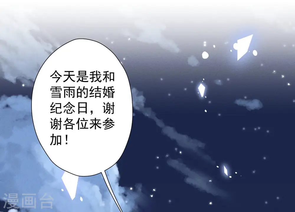 第40话 阔少爱上了人妻？ 第82页