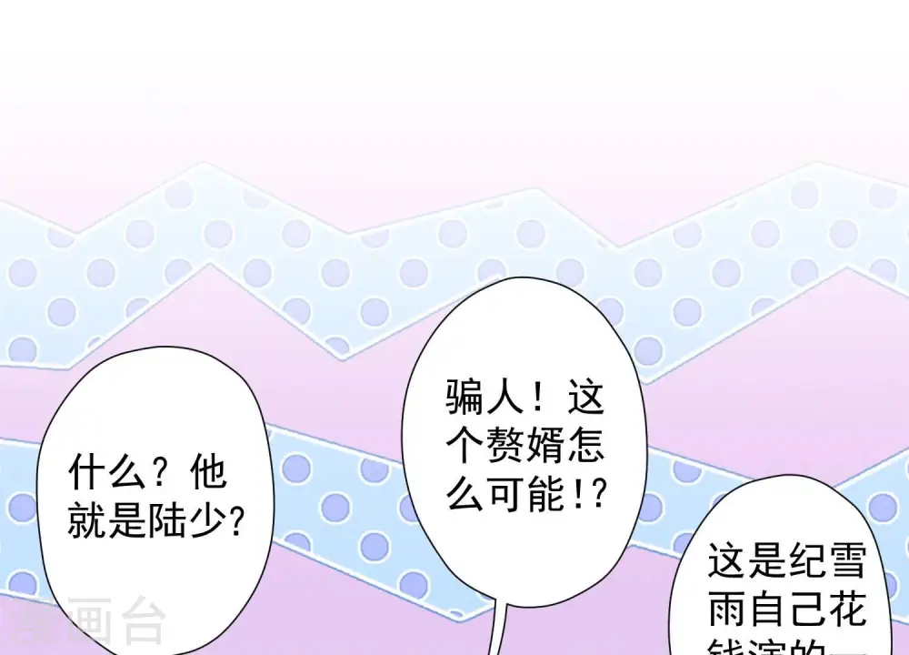 第40话 阔少爱上了人妻？ 第87页