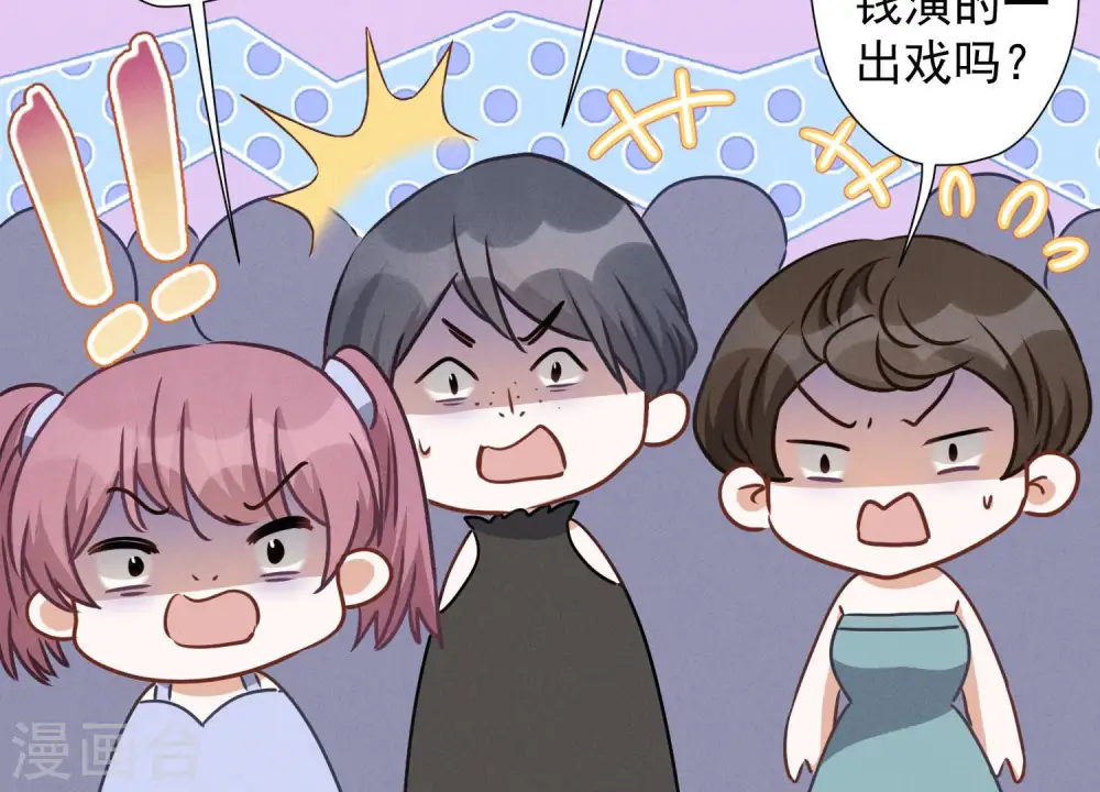 第40话 阔少爱上了人妻？ 第88页