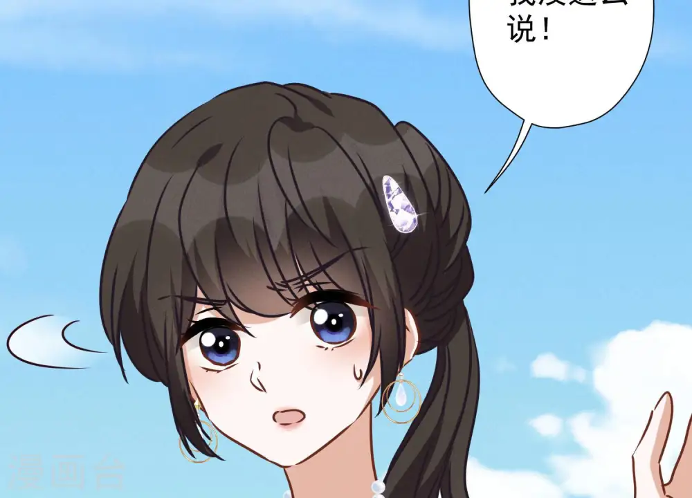 第38话 结婚纪念日 第71页