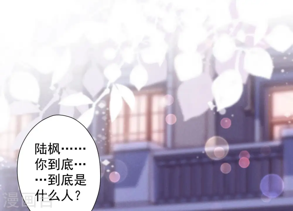 第37话 被老婆怀疑了 第3页