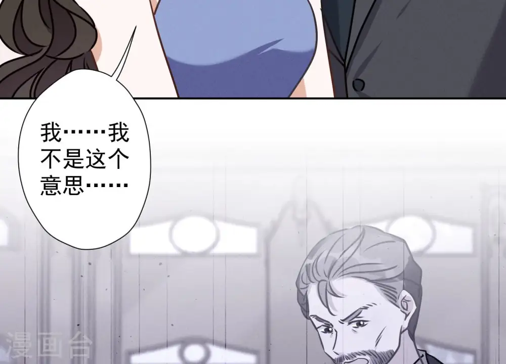 第37话 被老婆怀疑了 第8页