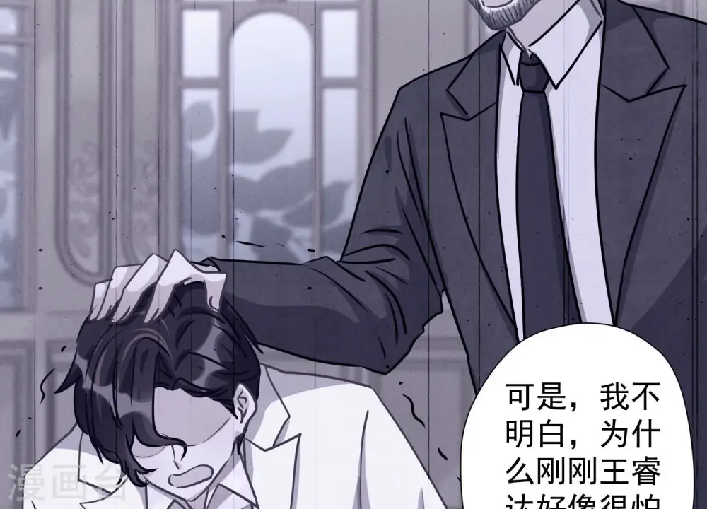 第37话 被老婆怀疑了 第9页