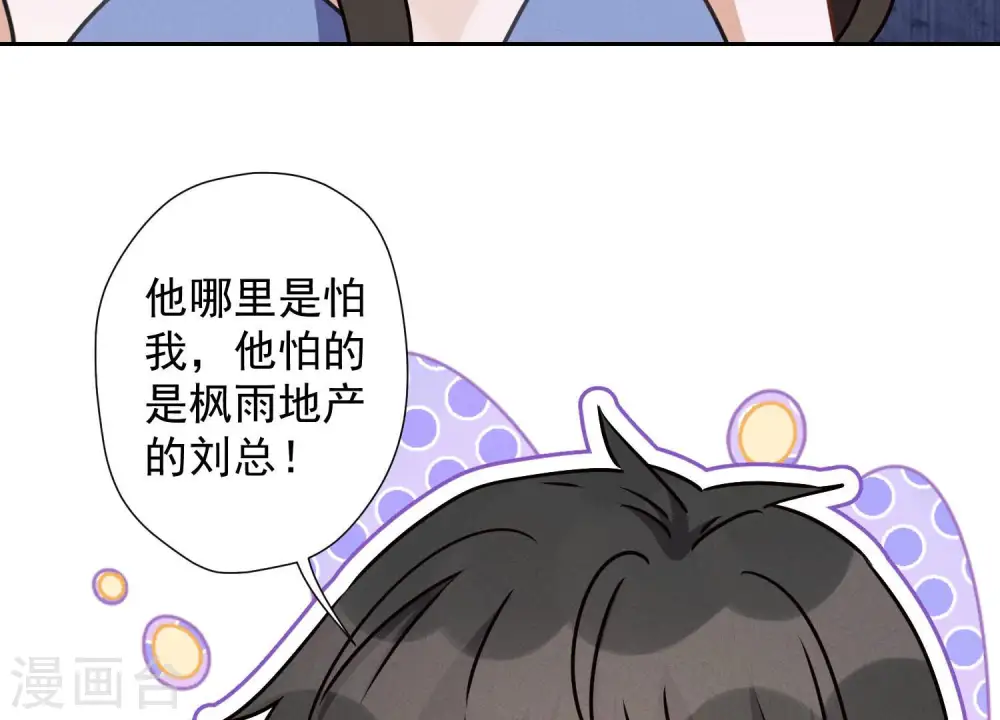 第37话 被老婆怀疑了 第12页