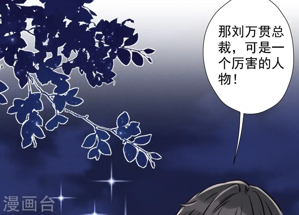 第37话 被老婆怀疑了 第14页