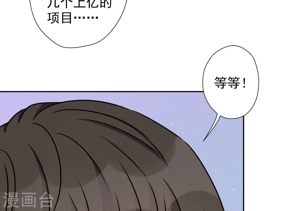 第37话 被老婆怀疑了 第17页