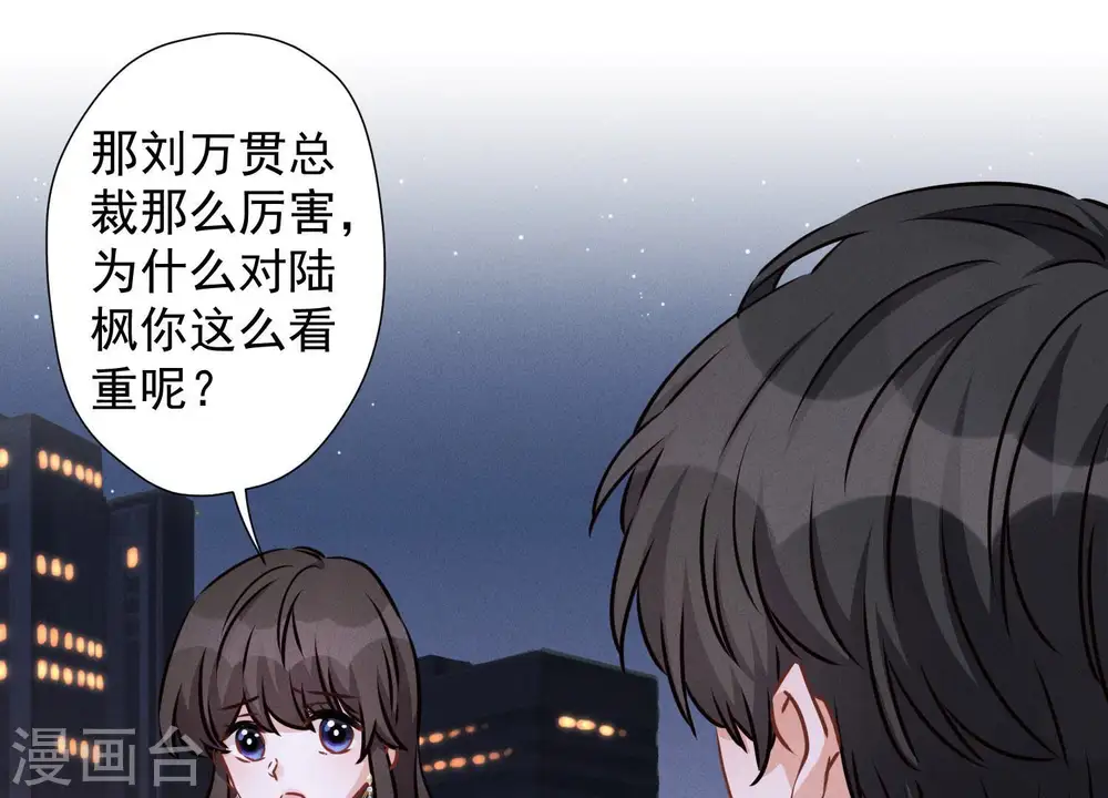第37话 被老婆怀疑了 第20页