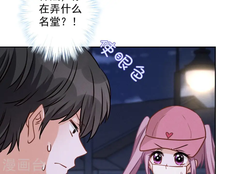 第37话 被老婆怀疑了 第30页
