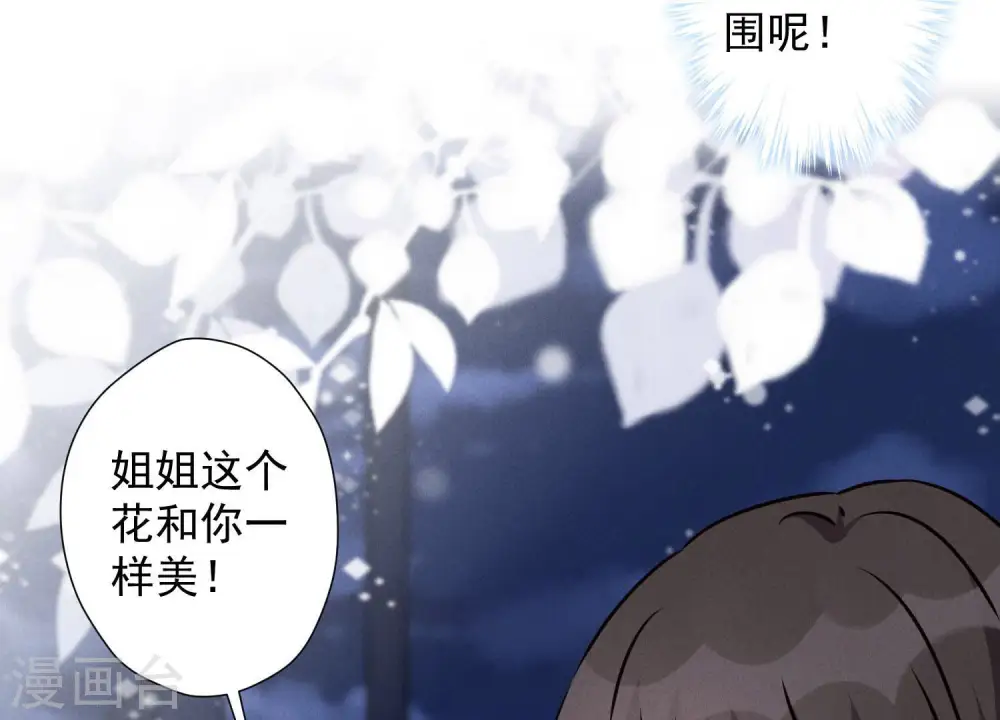 第37话 被老婆怀疑了 第32页