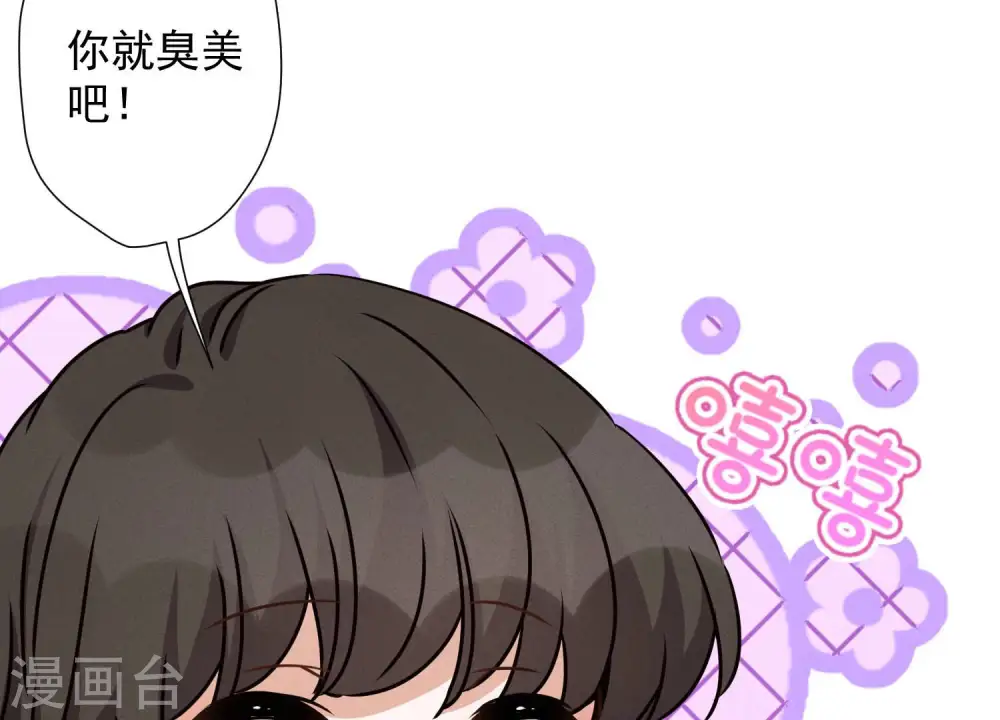 第37话 被老婆怀疑了 第43页