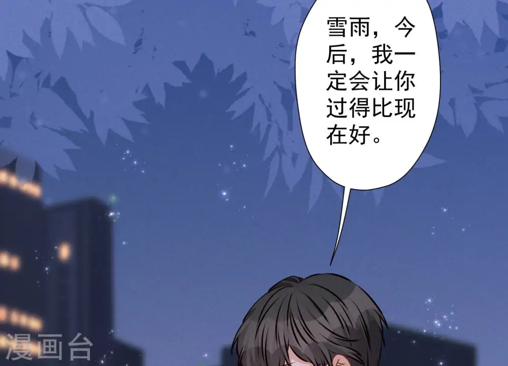 第37话 被老婆怀疑了 第48页