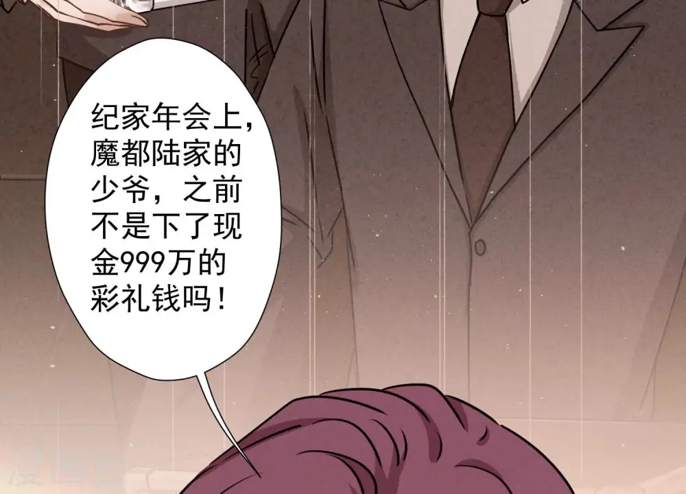 第37话 被老婆怀疑了 第62页
