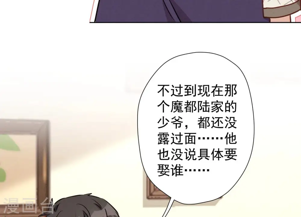 第37话 被老婆怀疑了 第67页