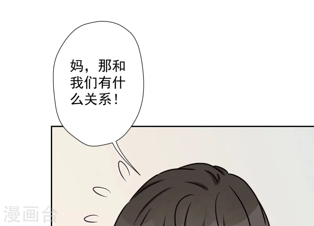 第37话 被老婆怀疑了 第75页