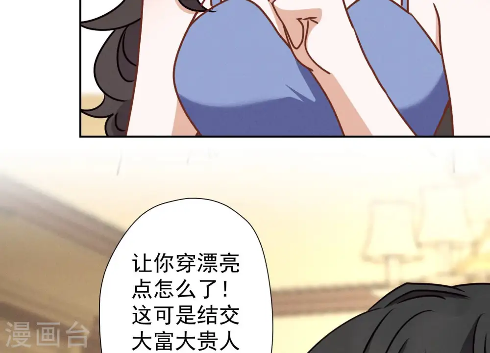 第37话 被老婆怀疑了 第77页