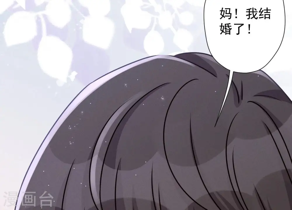 第37话 被老婆怀疑了 第80页