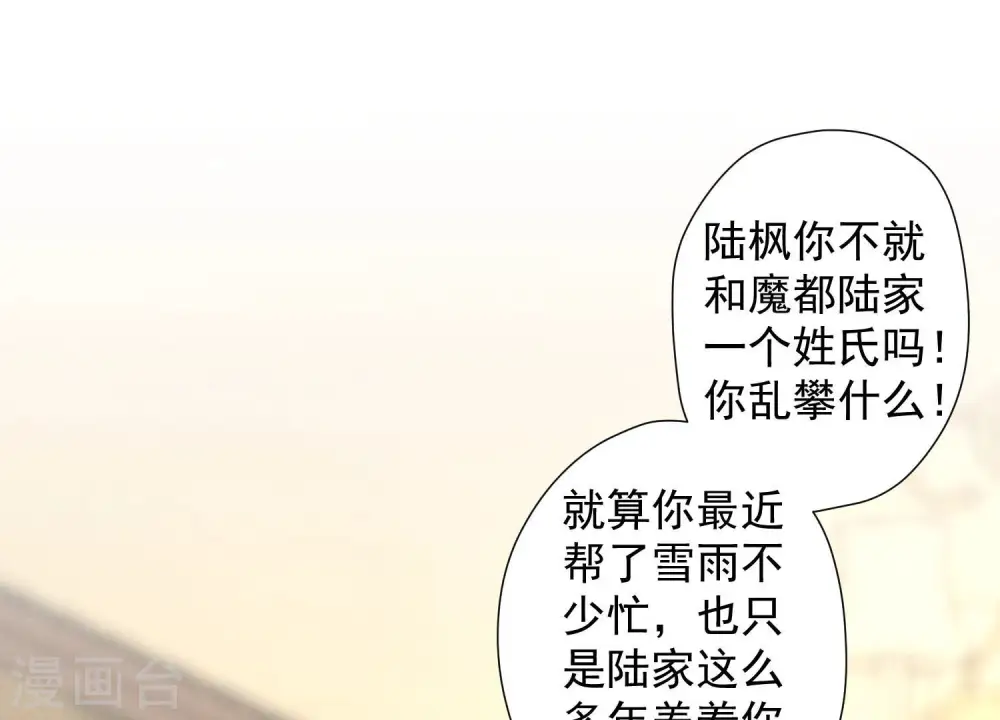第37话 被老婆怀疑了 第86页