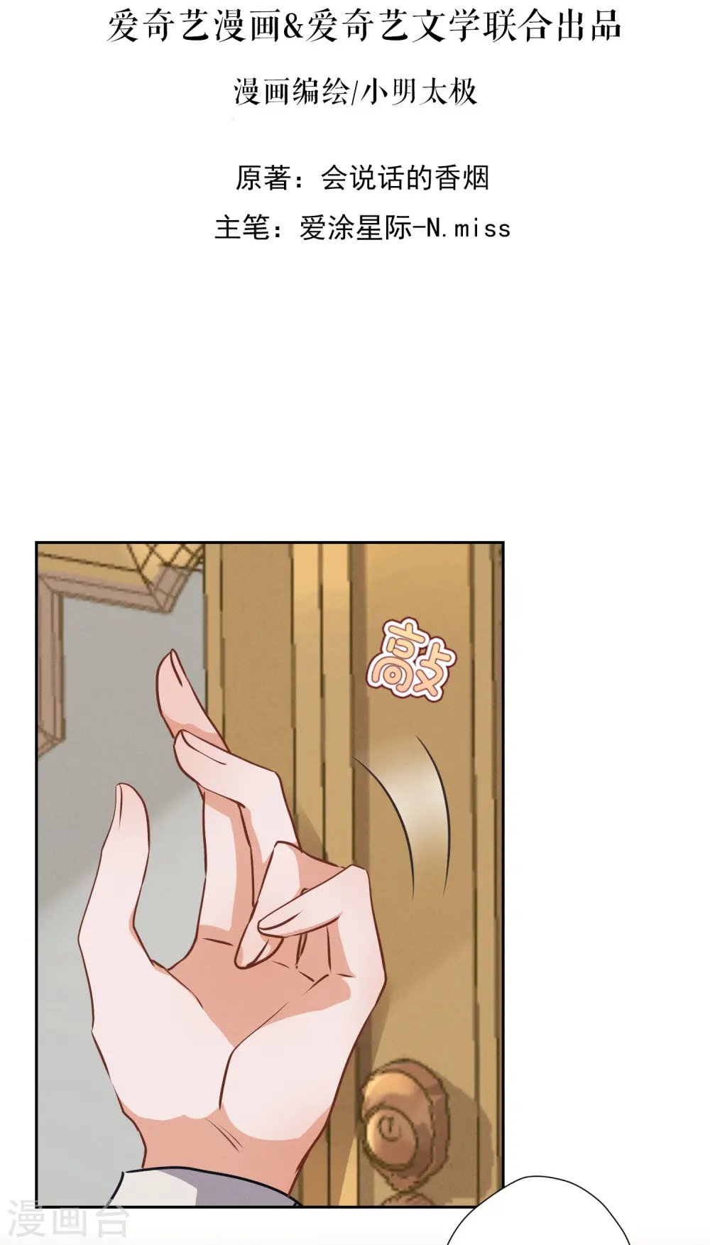 第36话 人为财死 第2页