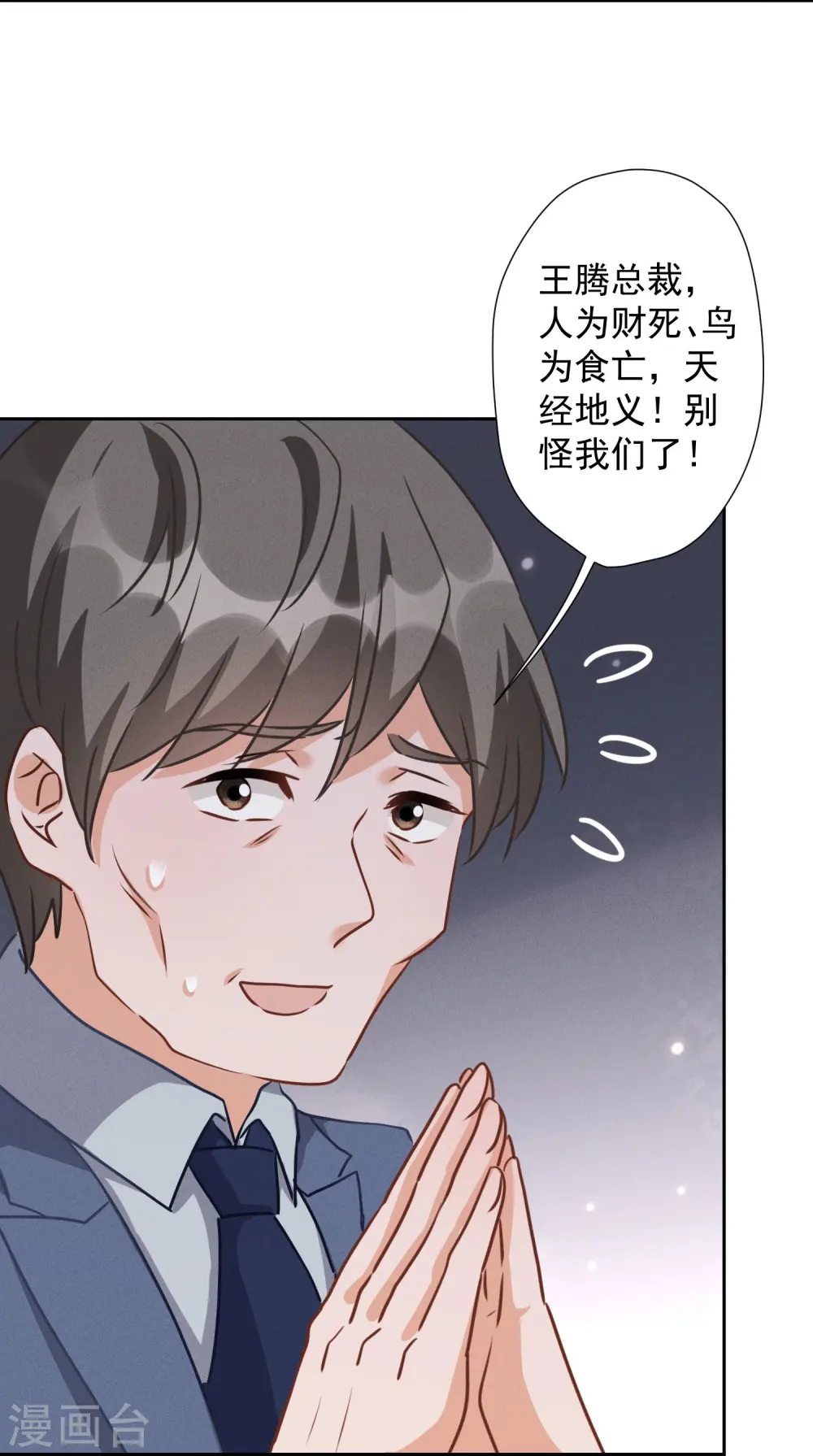 第36话 人为财死 第15页