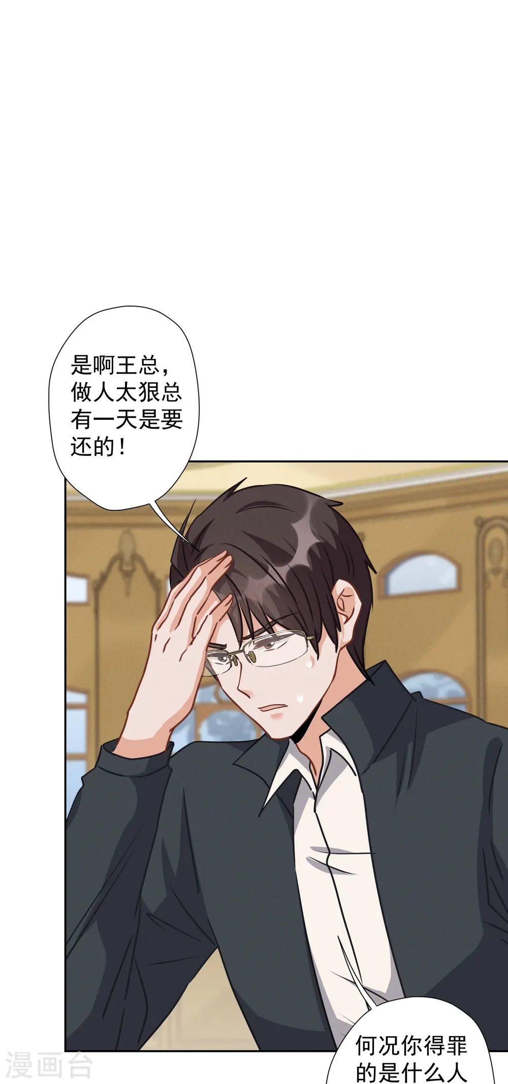 第36话 人为财死 第16页