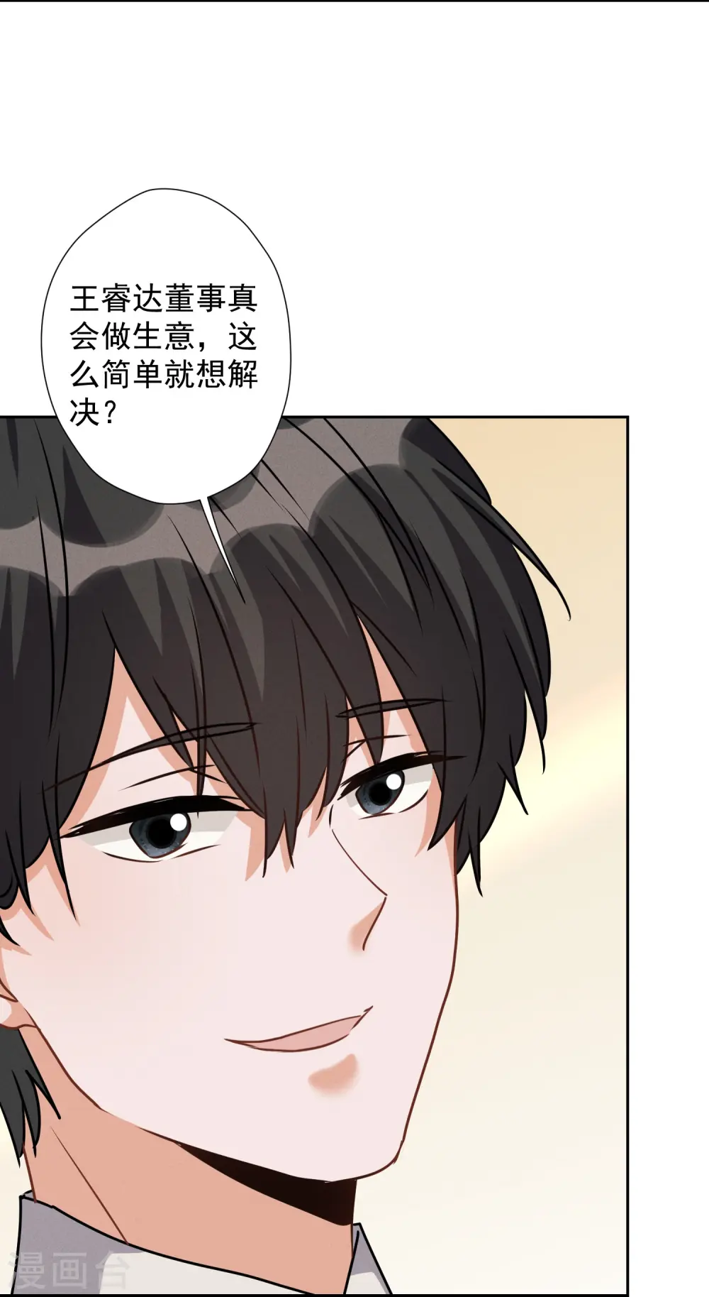 第36话 人为财死 第32页