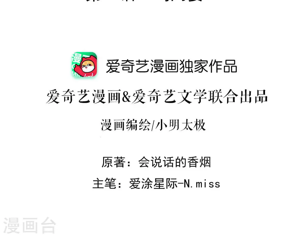 第35话 鸿门宴？ 第2页