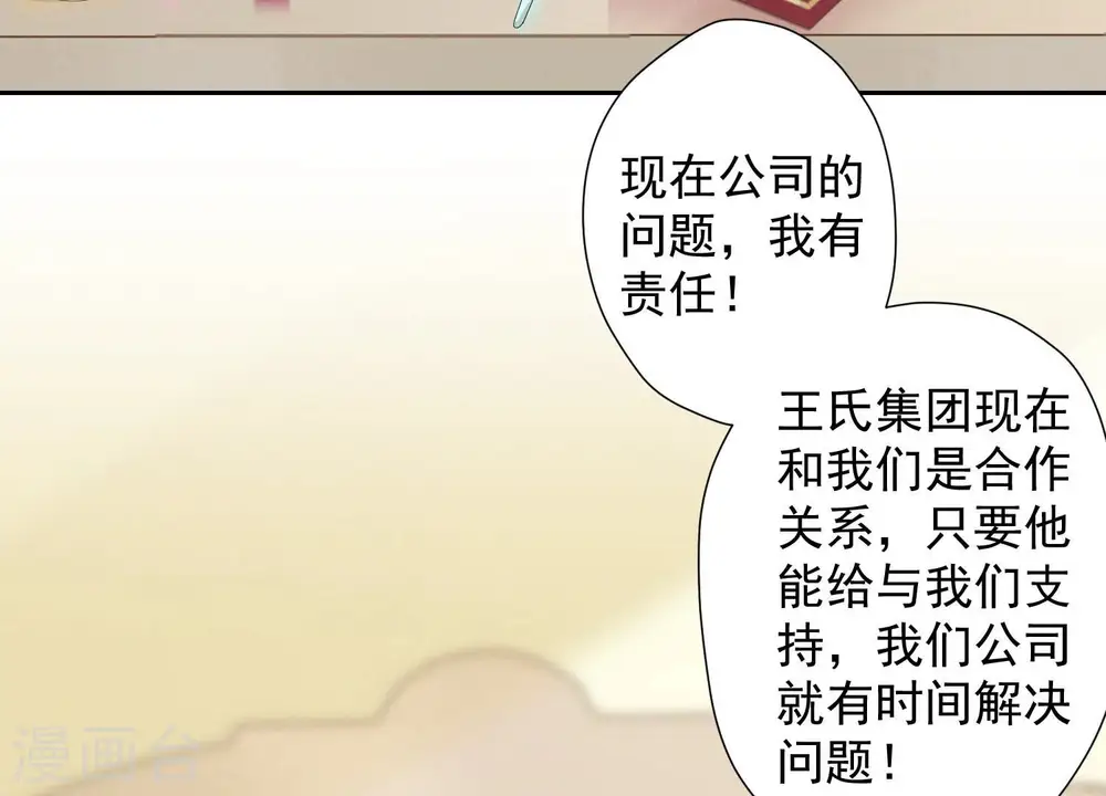第35话 鸿门宴？ 第6页