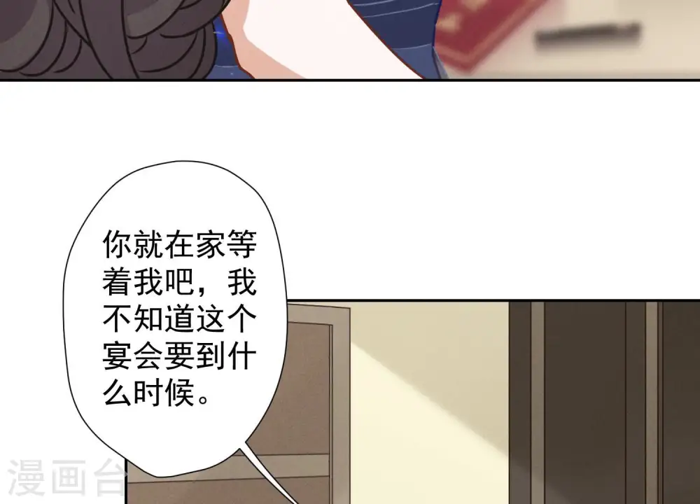 第35话 鸿门宴？ 第9页