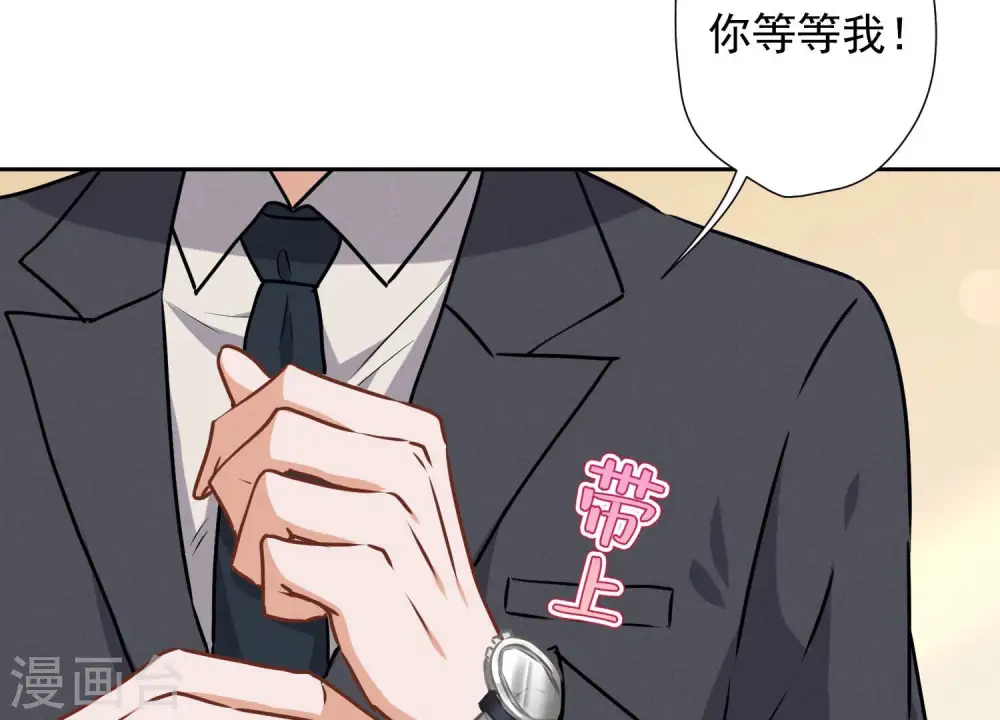 第35话 鸿门宴？ 第12页