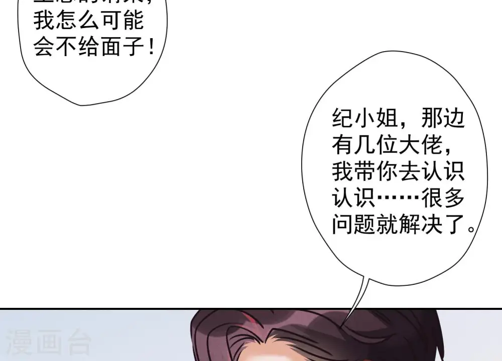 第35话 鸿门宴？ 第26页