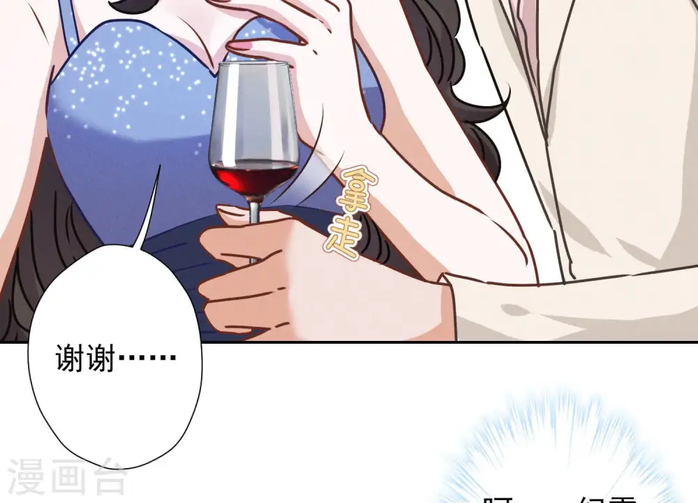 第35话 鸿门宴？ 第28页