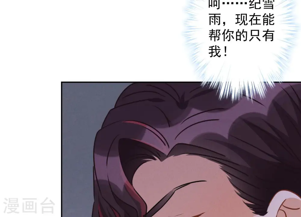 第35话 鸿门宴？ 第29页