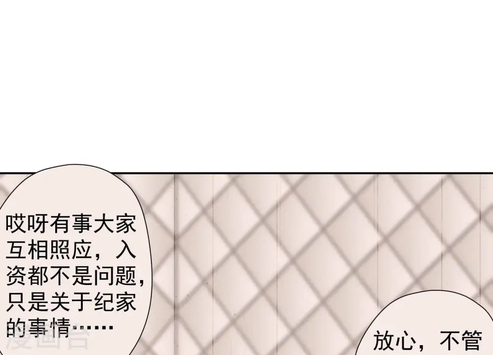 第35话 鸿门宴？ 第31页