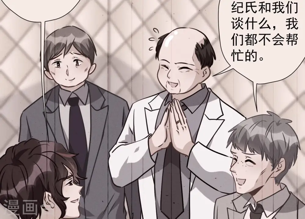 第35话 鸿门宴？ 第32页